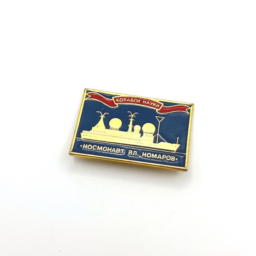 Vintage USSR Enamel Pin Kosmonavt Vladimir Komarov Space Tracking Ship Science‎